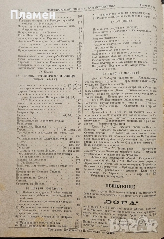 Природа. Кн. 1-9 / 1923, Пътешественикъ. Бр. 1-12 / 1897, Илюстрация Светлина: Юбилейна книга / 1918, снимка 10 - Антикварни и старинни предмети - 53353555