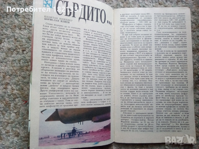 Списание Криле брой 4'90, снимка 5 - Списания и комикси - 53104366