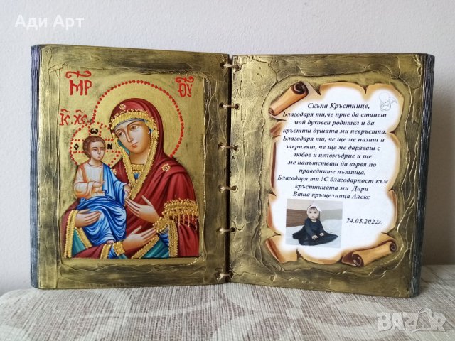 подарък за кръстник в Други в гр. Велинград - ID34083630 — Bazar.bg