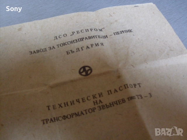 Стари неползвани звънчеви трансформатори., снимка 5 - Антикварни и старинни предмети - 52740398