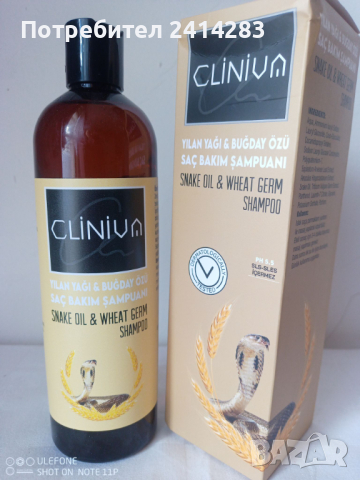 CLINIVA COSMETICS Шампоан със змийско масло и екстракт от пшеница за бърз растеж и мазна коса, снимка 1 - Други - 44854294