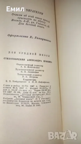 Пушкин -  Стихотворения, снимка 8 - Художествена литература - 50036349