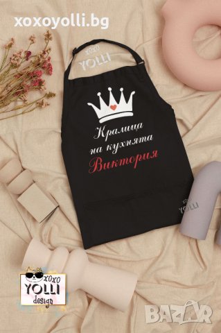 Престилка "Кралица в кухнята"