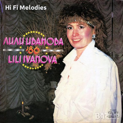 Лили ИВАНОВА '86 - ВТА 11719