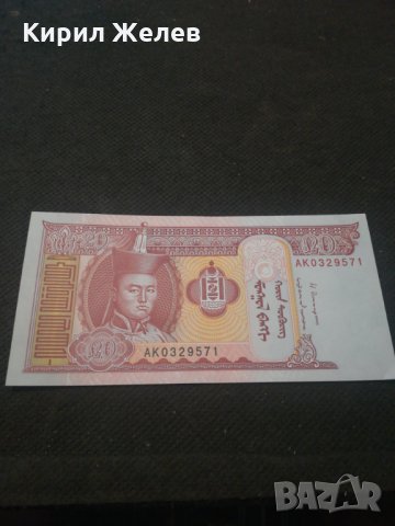 Банкнота Монголия - 13054, снимка 2 - Нумизматика и бонистика - 28120016