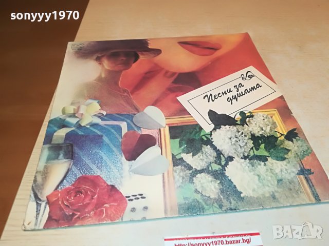ПЕСНИ ЗА ДУШАТА-ПЛОЧА 1806221910