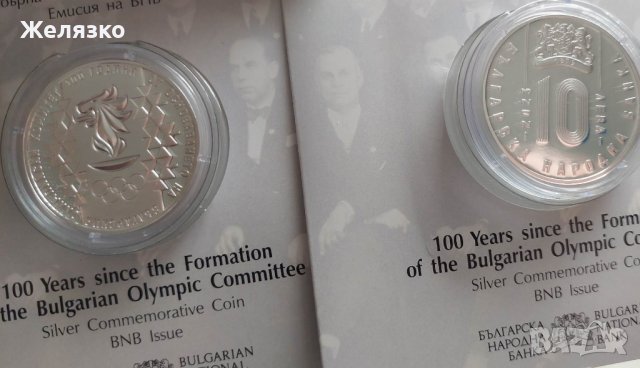 10 лева 2023 100 г  Българския олимпийски комитет 2 БРОЯ