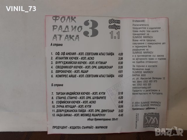 Фолк Радио Атака-3, снимка 4 - Аудио касети - 32619974