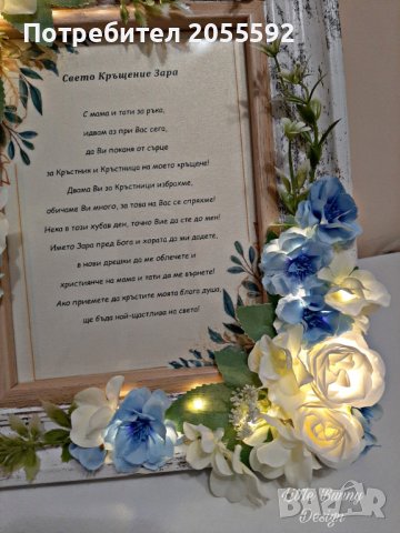 Покана в рамка с цветя и осветление за кръстници/кумове, снимка 12 - Подаръци за кръщене - 38283942