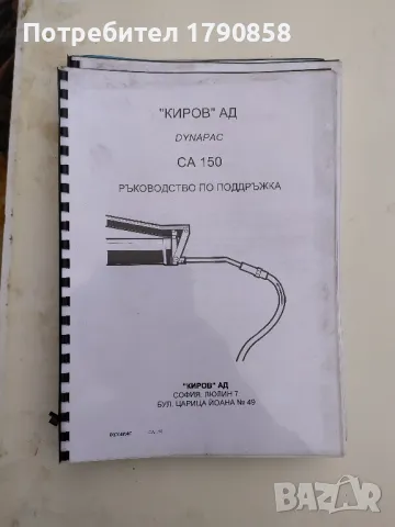 ръководство , снимка 3 - Индустриална техника - 48354062