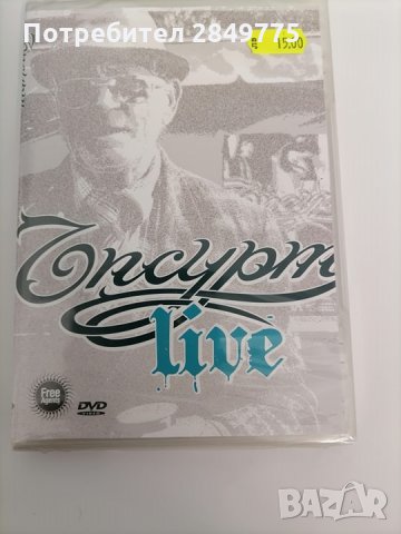 DVD Ъпсурт/Live, снимка 1 - DVD дискове - 32442279