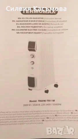 Продавам маслен радиатор Termomax