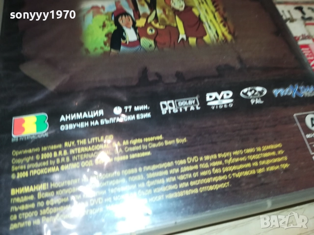 РУЙ МАЛКИЯТ РИЦАР ДВД 1409251412, снимка 15 - DVD филми - 51709339