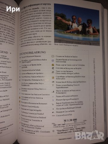 Планините отблизо, снимка 7 - Енциклопедии, справочници - 43102941