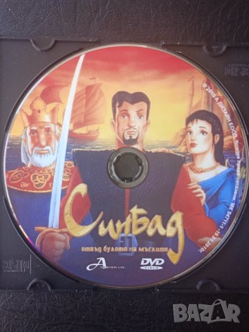 Синбад анимационен детски филм на DVD