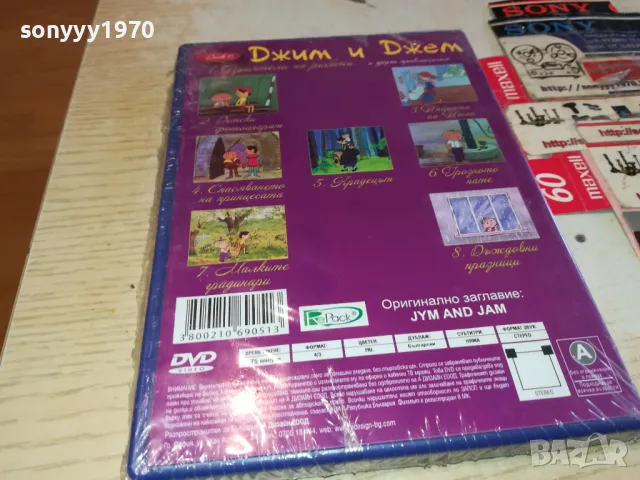 ДЖИМ И ДЖЕМ ДВД 0403251042, снимка 6 - DVD филми - 49354899