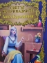 Детски приказки, снимка 4