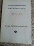  Елка от елка 22 до елка 135 сервизна документация и др., снимка 12