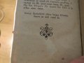 църковна книга, богослужебна книга  Библия - Новия Завет на църковнославянски - изд. 20те църква, снимка 10