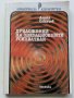 Приложения на операционните усилватели - А.Сокачев - 1987г., снимка 1 - Специализирана литература - 38586450