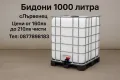 Бидон цистерна 1000л 1 тон телефона за връзка 0877898183 , снимка 6