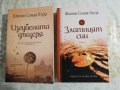"Изгубената дъщеря" и "Златният син"-Шилпи Сомая Гоуда , снимка 1