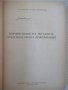 Книга"Обработв.на металите чрез пласт.деф.-Й.Кючуков"-528стр, снимка 2