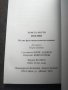 Христо Ботев - Поезия, снимка 3