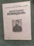 Продавам  царско списание " Илюстрация  Илинден", снимка 16