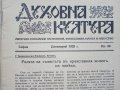 Списание "Духовна култура", снимка 2