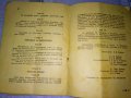 1 ИЗДАНИЕ на ВЕЛИКОТО НАРОДНО СЪБРАНИЕ от 1947 на КОНСТИТУЦИЯ на НАРОДНАТА РЕПУБЛИКА БЪЛГАРИЯ 35492, снимка 16