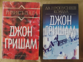 Присъдата / Да пропуснеш Коледа - Джон Гришам , снимка 1