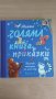 Детски книжки с капачета и приказки, снимка 8