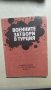 Военните затвори в Турция, снимка 1 - Художествена литература - 33474587