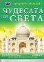 Научно популярни детски списания, енциклопедии, BRITANICA, KFK, Фют, снимка 8
