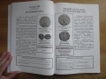 Книга за древните византийски монети, снимка 4
