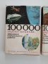 100 000 години техника ( том 1 и 2), снимка 11