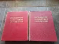 Стара френска автомобилна енциклопедия  2 тома, снимка 1