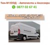 Емблема надпис за Fiat Ducato MAXI след 2014г, Задна врата, снимка 1 - Аксесоари и консумативи - 37969153