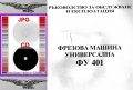 📀Фреза ФУ 401 ФГВ 281/323  Обслужване Експлоатация на📀диск CD📀+ CD книга ”Наръчник на фрезиста” , снимка 2