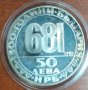 Сребърна монета 50 лева 1981 "Мадарският конник", снимка 1 - Нумизматика и бонистика - 33111027