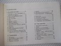Книга "Българско-унгарски разговорник-С.Анастасова"-256 стр., снимка 3