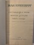 Препрочитайки Чехов. Френски тетрадки. Пабло Неруда, снимка 2