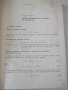 Книга "Пресмятане на сушилни уредби - Т. Тодоров" - 356 стр., снимка 4
