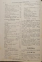 Природа. Кн. 1-9 / 1923, Пътешественикъ. Бр. 1-12 / 1897, Илюстрация Светлина: Юбилейна книга / 1918, снимка 10
