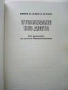 Отслабване без диета - С.Мундрова - 2004г, снимка 2