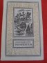 КНИГИ книга РУСКИ:КРИМИНАЛНИ "СОВРЕМЕННЫЙ ДЕТЕКТИВ" "ПРИКЛЮЧЕНИЯ" "ДЕТСКАЯ ЛИТЕРАТУРА" СОЧИНЕНИЯ (30, снимка 10