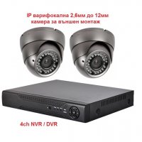 4ch NVR-DVR + IP варифокални 2,6мм до 12мм камери външни Видеонаблюдение пакет, снимка 1 - Комплекти за видеонаблюдение - 32702463