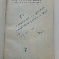 Тимур и неговата команда /Съдбата на барабанчика - А.Гайдар - 1969г., снимка 3 - Детски книжки - 38971559