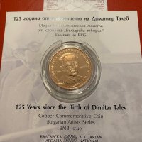 Монета 2 лева 2023 125 години от рождението на Димитър Талев, снимка 1 - Нумизматика и бонистика - 43931950